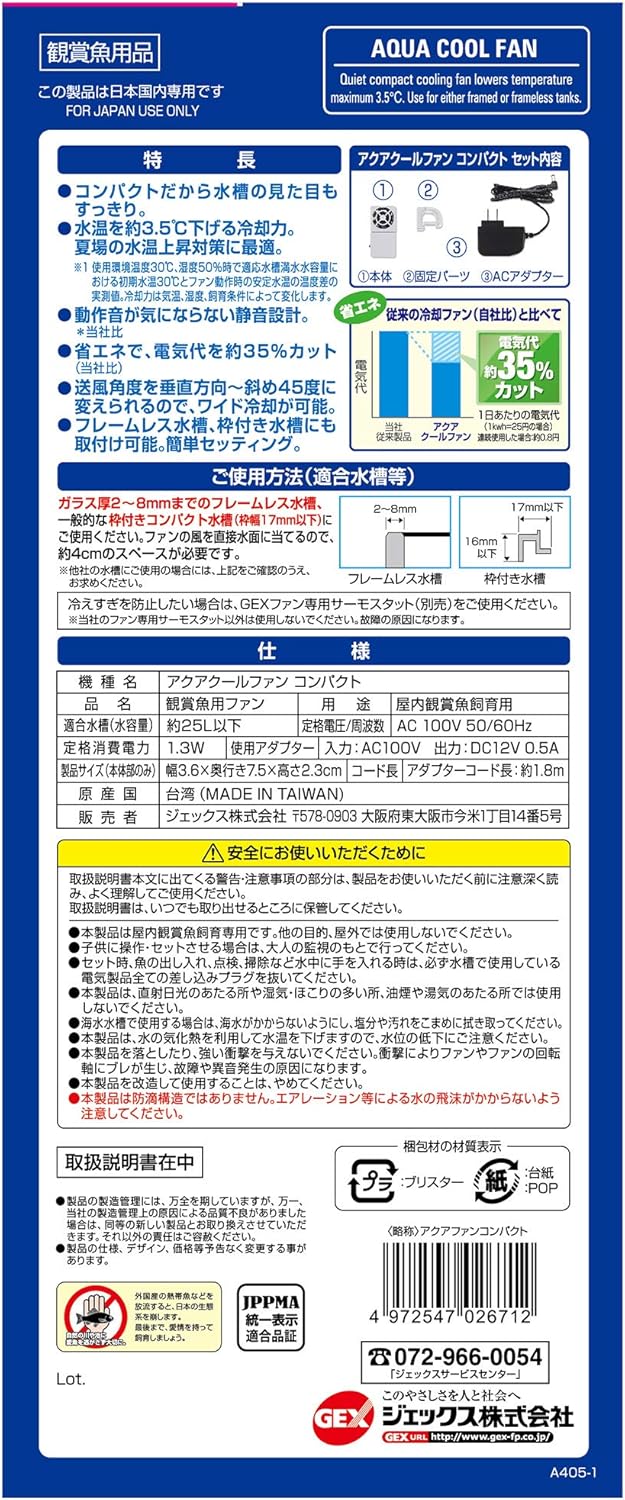 GEX Aqua Cool Fan (S/M)