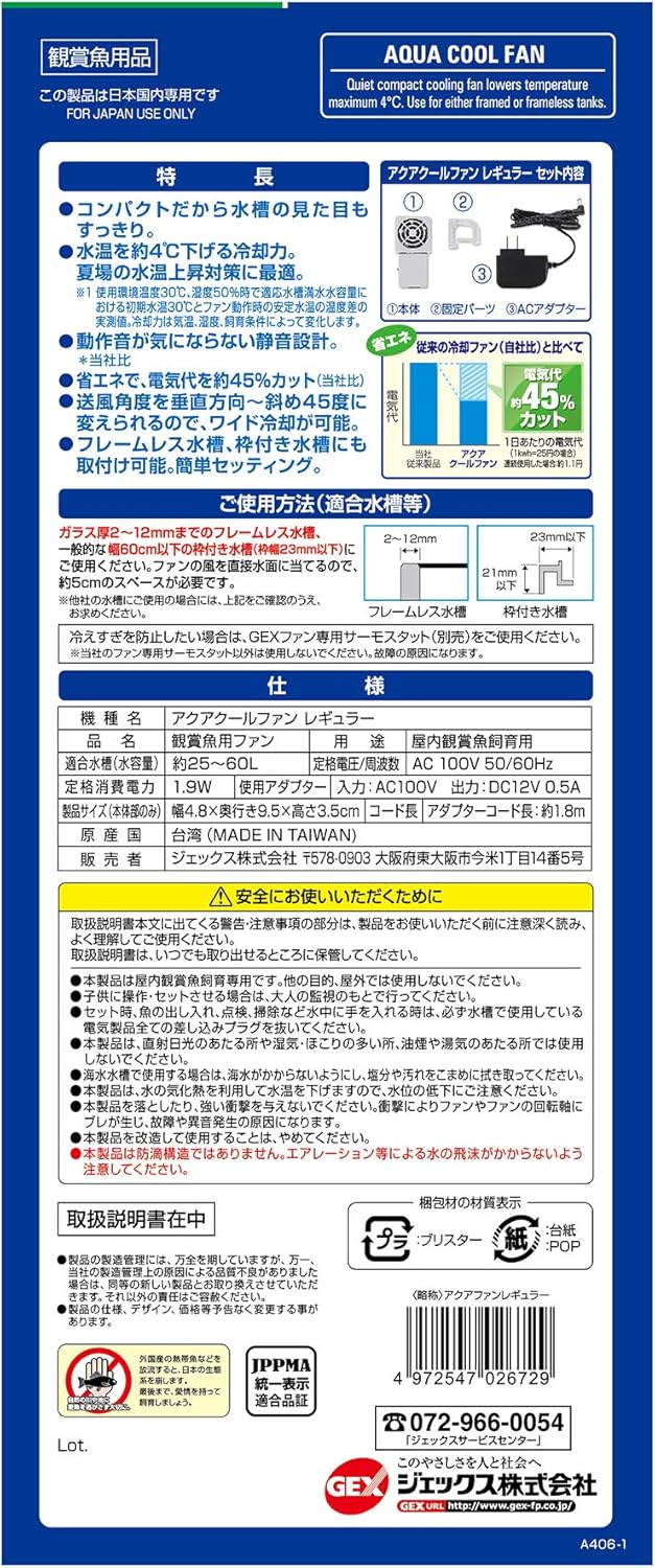 GEX Aqua Cool Fan (S/M)