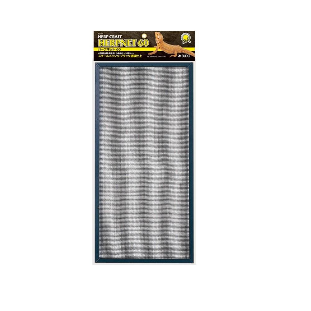 SUDO RX-99 Herpnet (90x45) Mesh cover for tank / cageSUDO HerpNet Stee